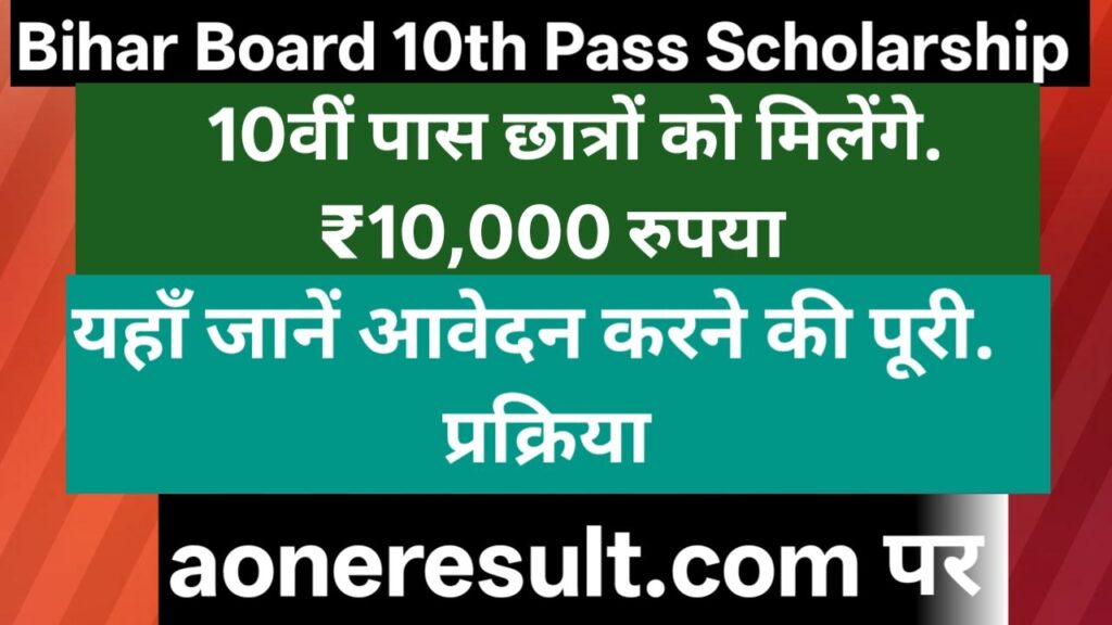 Bihar Board 10th Pass Scholarship 2026 Apply Online