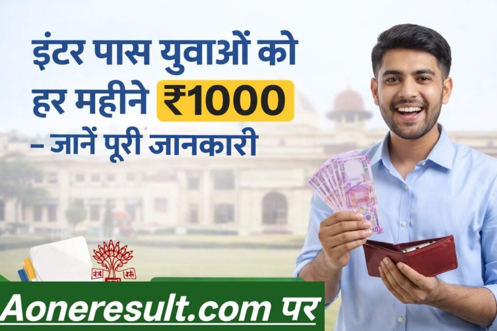 Inter Pass Berojgari Bhatta Yojana 2026 : Free Apply 