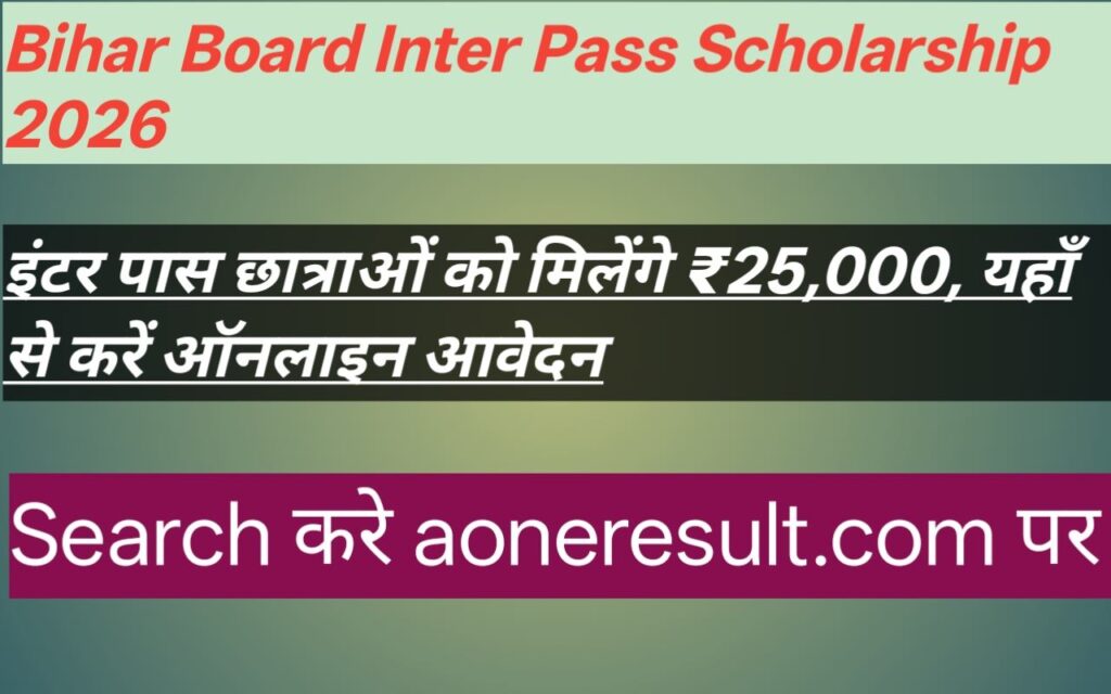 Bihar Board Inter Pass Scholarship 2026