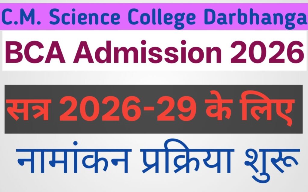 C.M. Science College Darbhanga BCA Admission 2026