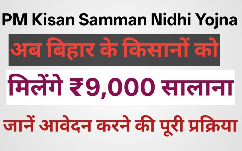 PM Kisan Samman Nidhi Yojna