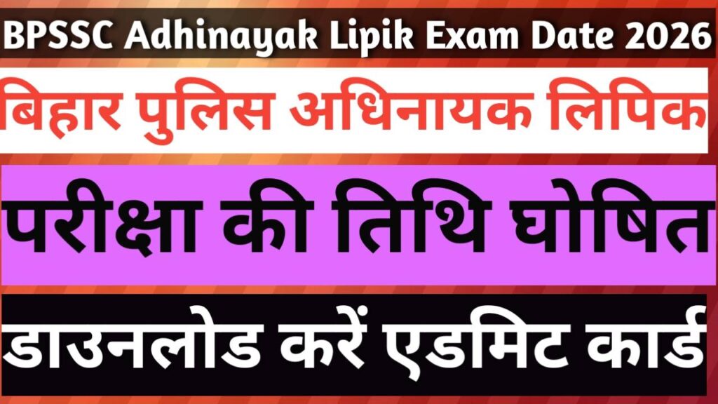 BPSSC Adhinayak Lipik Exam Date 2026