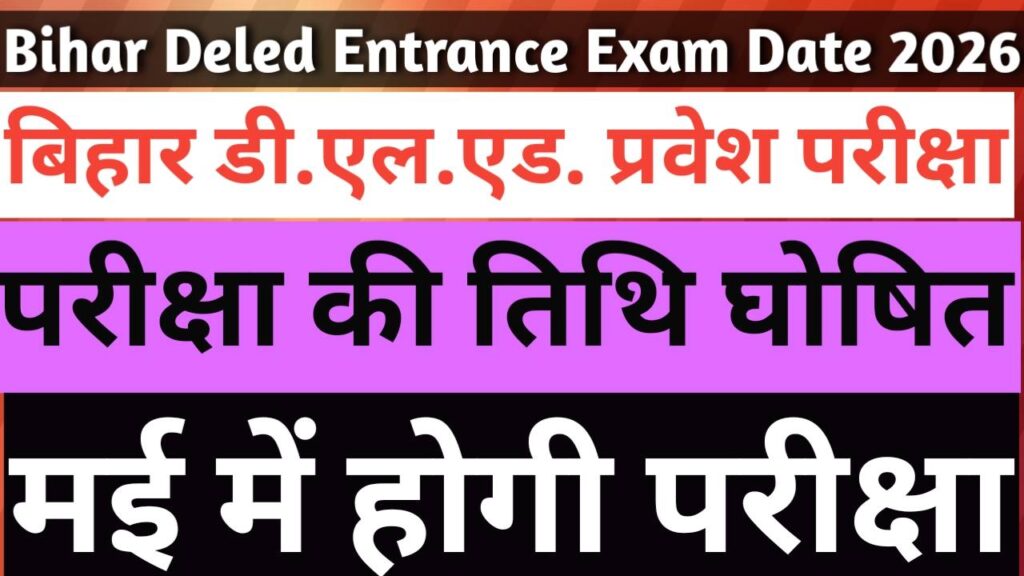 Bihar Deled Entrance Exam Date 2026