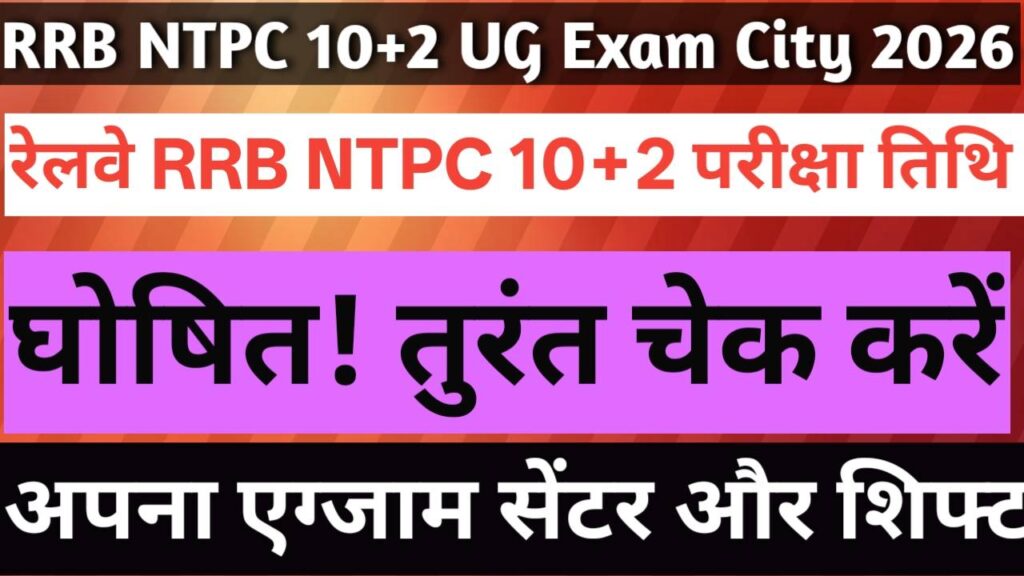 RRB NTPC 10+2 UG Exam City 2026