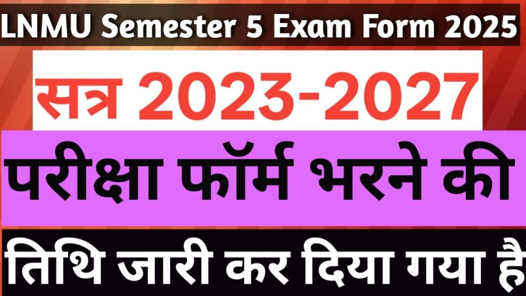 LNMU Semester 5 Exam Form 2025