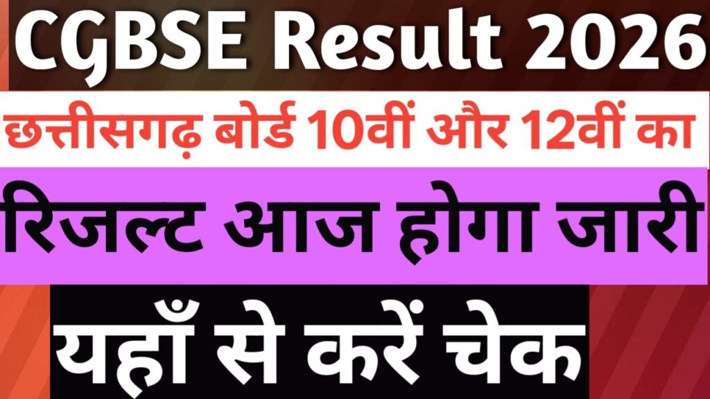 CGBSE Result 2026