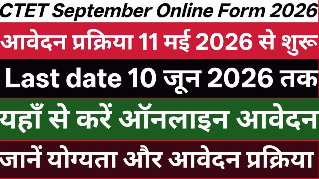 CTET September Online Form 2026