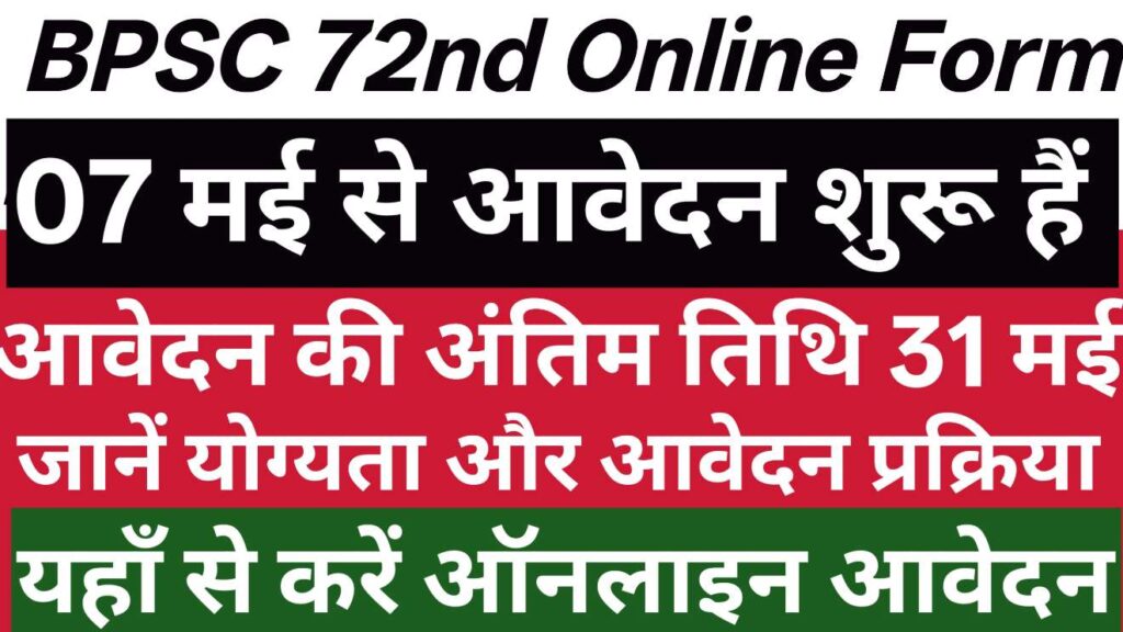 BPSC 72nd Online Form 2026